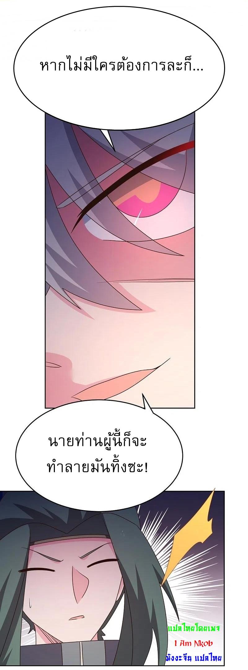 Above All Gods ตอนที่ 426 แปลไทย รูปที่ 15