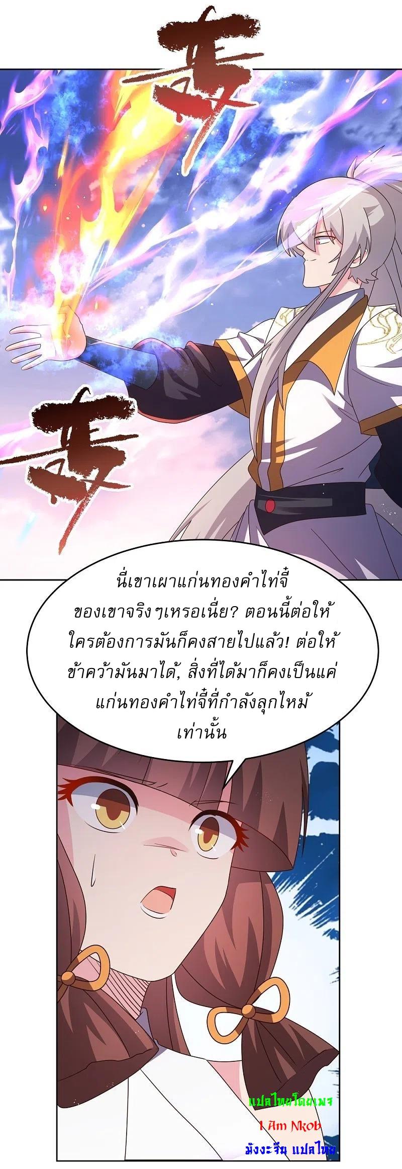 Above All Gods ตอนที่ 426 แปลไทย รูปที่ 18