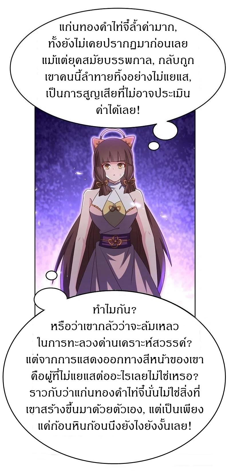 Above All Gods ตอนที่ 426 แปลไทย รูปที่ 20