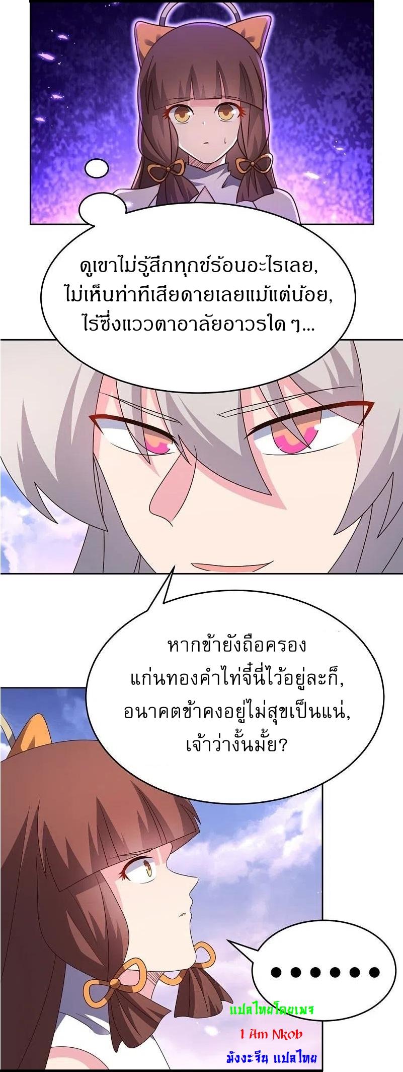 Above All Gods ตอนที่ 426 แปลไทย รูปที่ 21