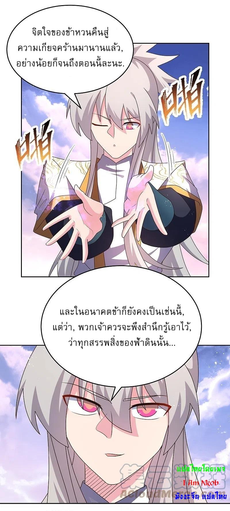 Above All Gods ตอนที่ 426 แปลไทย รูปที่ 23