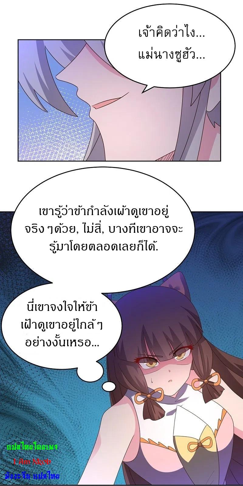 Above All Gods ตอนที่ 426 แปลไทย รูปที่ 6