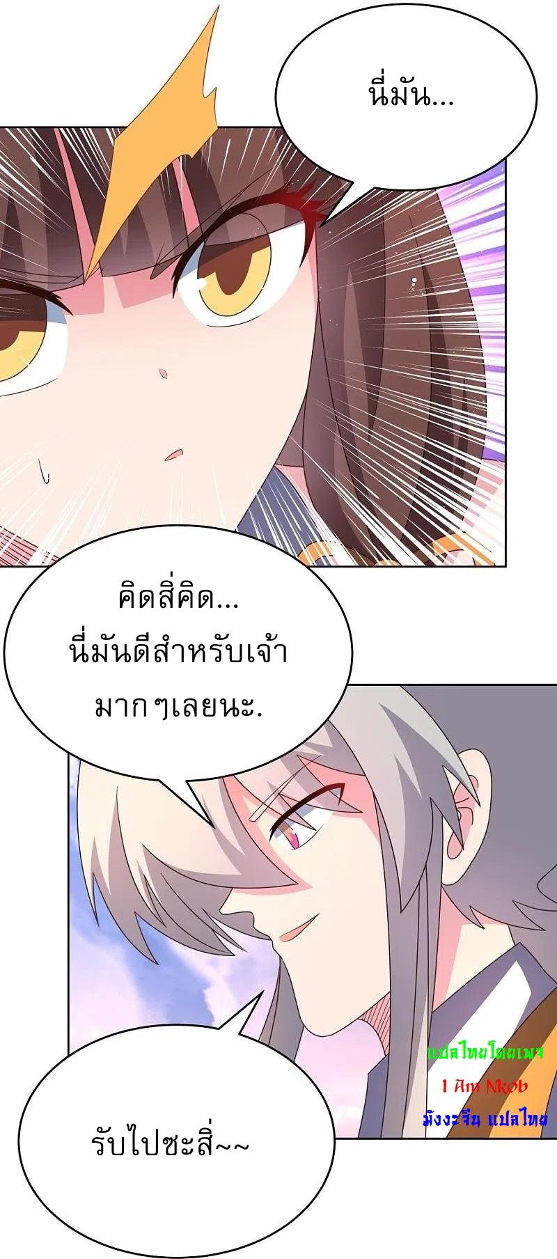 Above All Gods ตอนที่ 426 แปลไทย รูปที่ 8