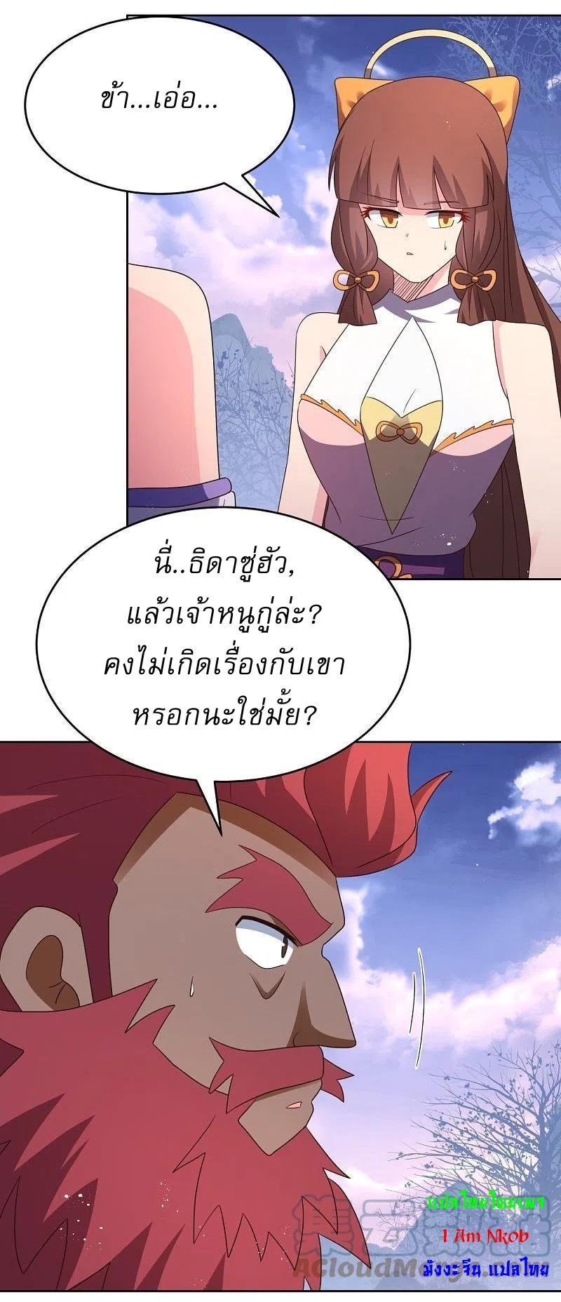 Above All Gods ตอนที่ 427 แปลไทย รูปที่ 10