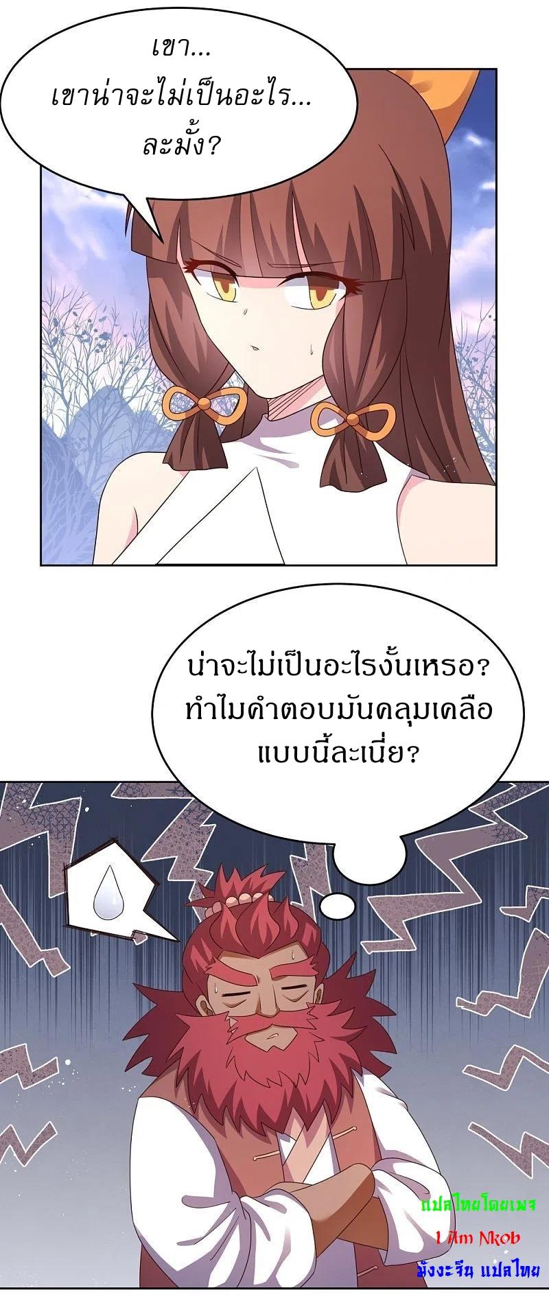 Above All Gods ตอนที่ 427 แปลไทย รูปที่ 11