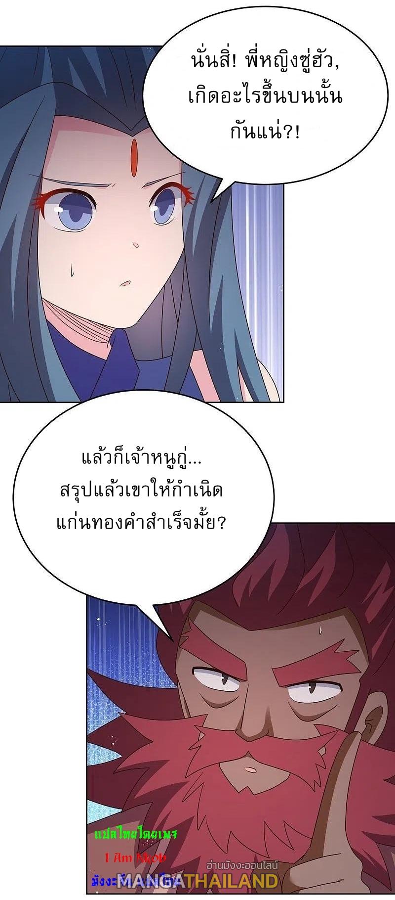 Above All Gods ตอนที่ 427 แปลไทย รูปที่ 15