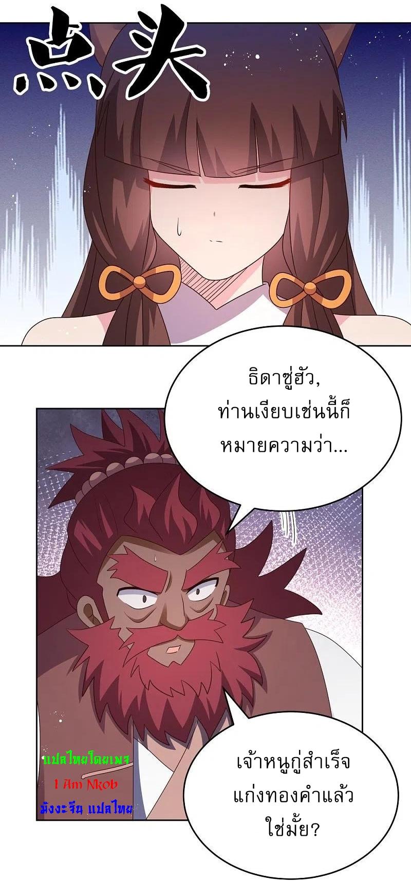 Above All Gods ตอนที่ 427 แปลไทย รูปที่ 17