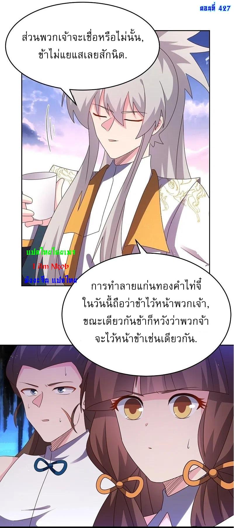 Above All Gods ตอนที่ 427 แปลไทย รูปที่ 2