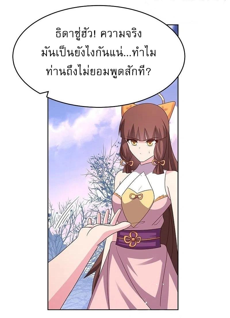 Above All Gods ตอนที่ 427 แปลไทย รูปที่ 20