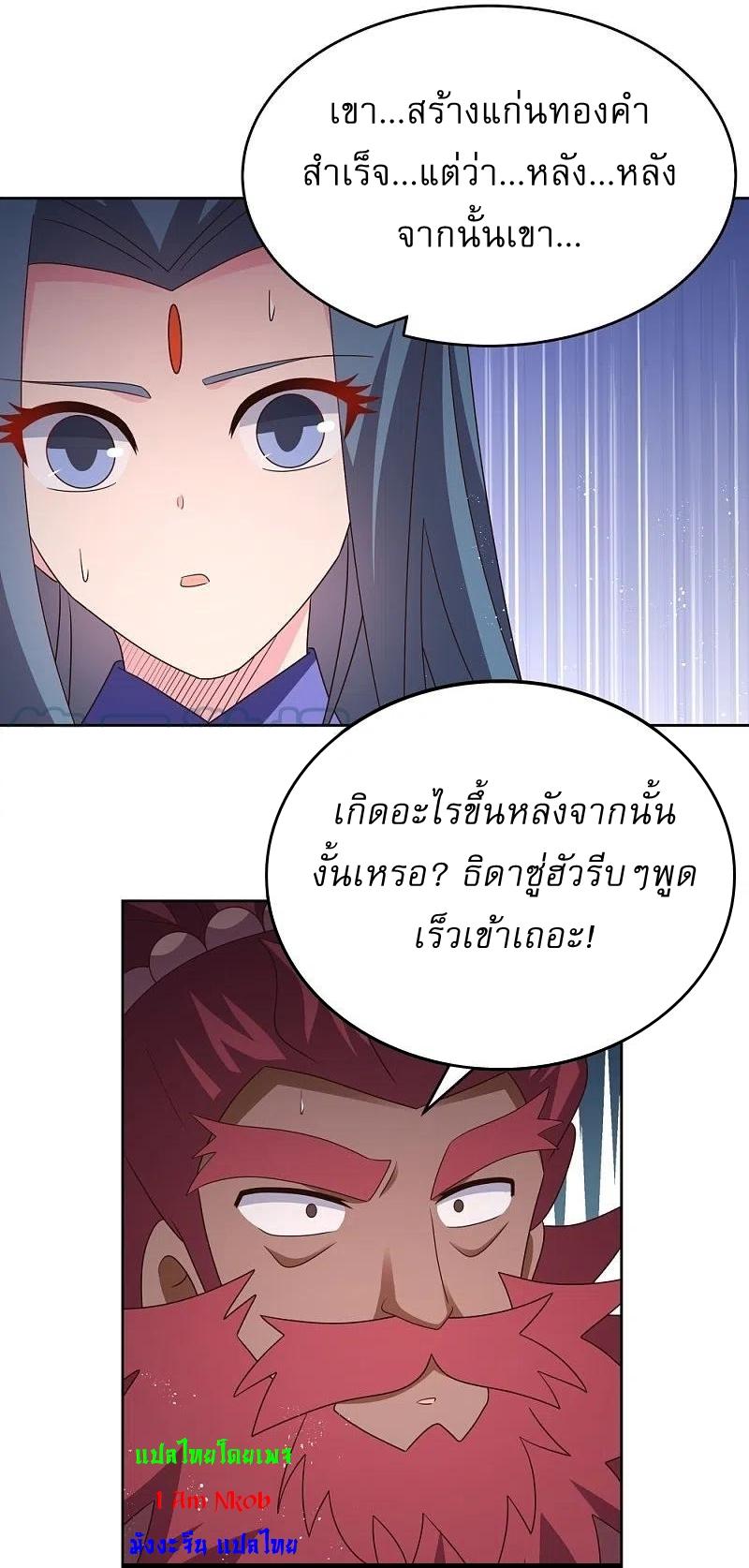 Above All Gods ตอนที่ 427 แปลไทย รูปที่ 21