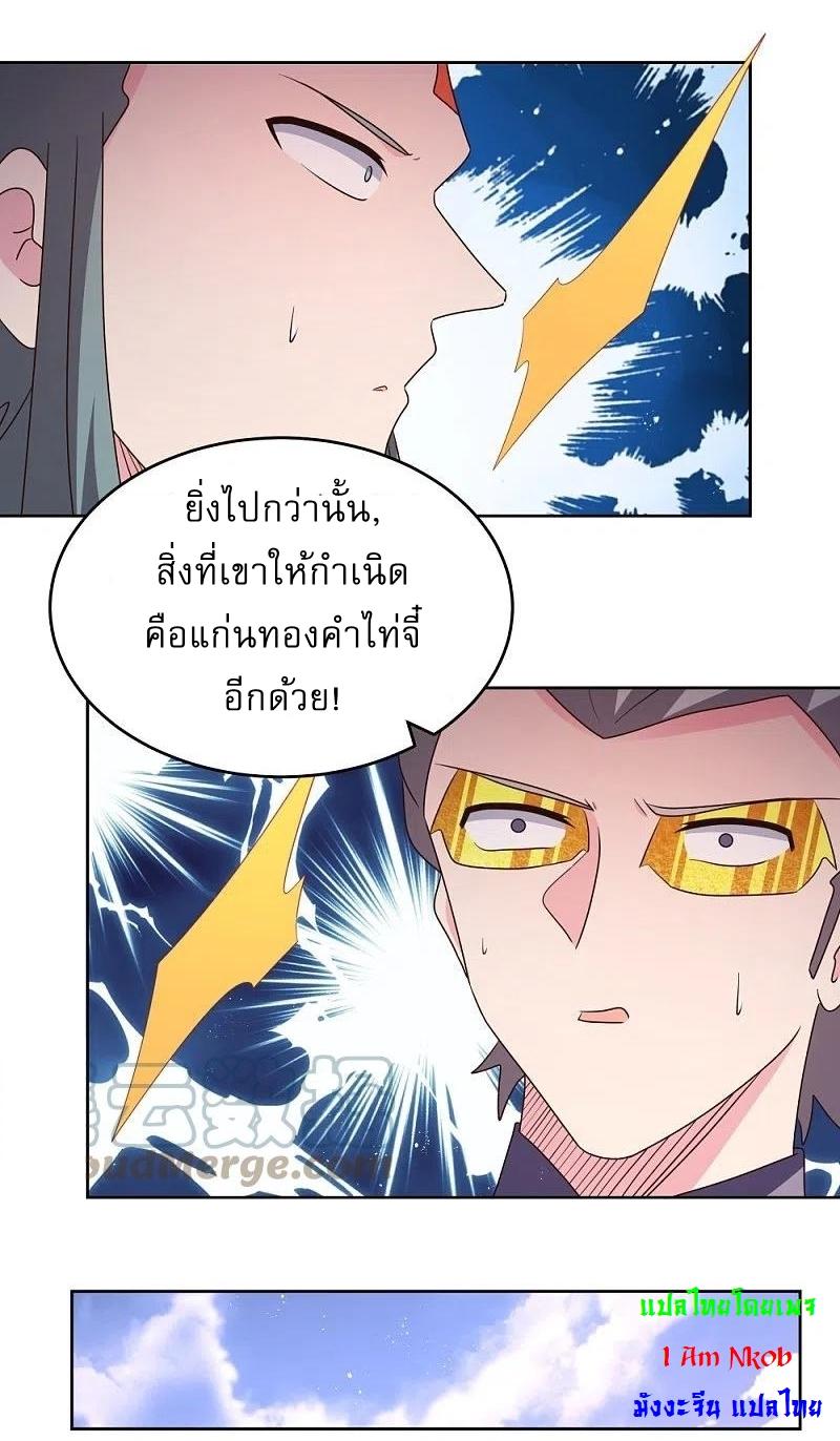 Above All Gods ตอนที่ 427 แปลไทย รูปที่ 24