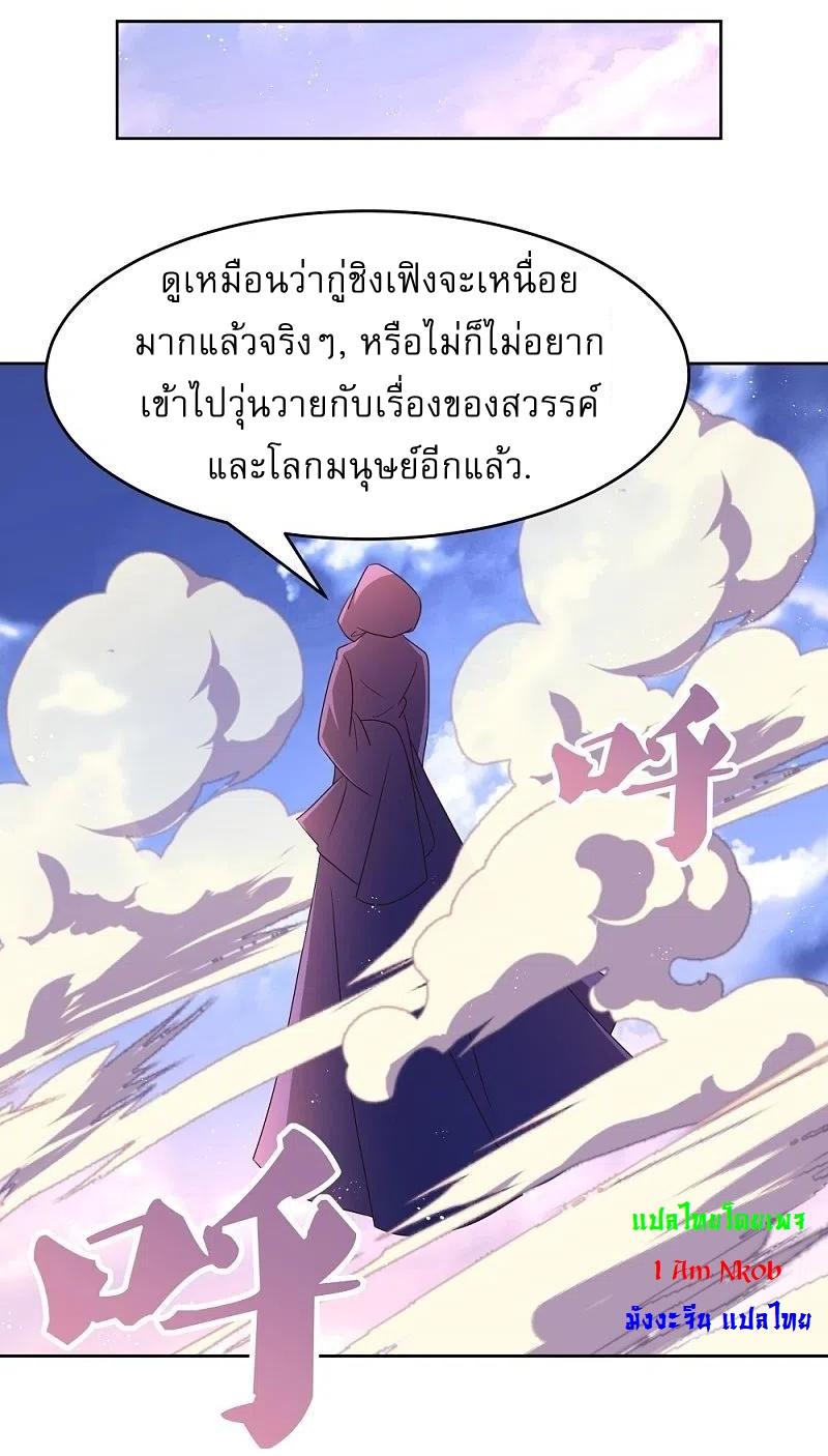 Above All Gods ตอนที่ 427 แปลไทย รูปที่ 25