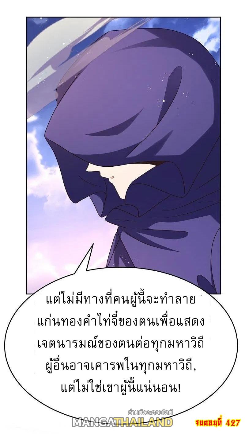 Above All Gods ตอนที่ 427 แปลไทย รูปที่ 26