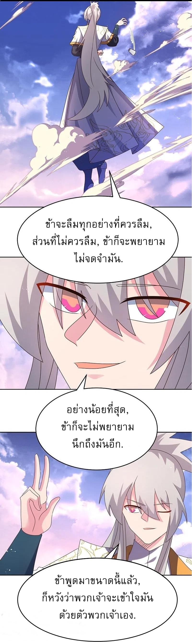 Above All Gods ตอนที่ 427 แปลไทย รูปที่ 4