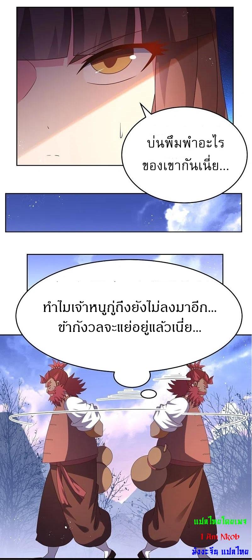 Above All Gods ตอนที่ 427 แปลไทย รูปที่ 5