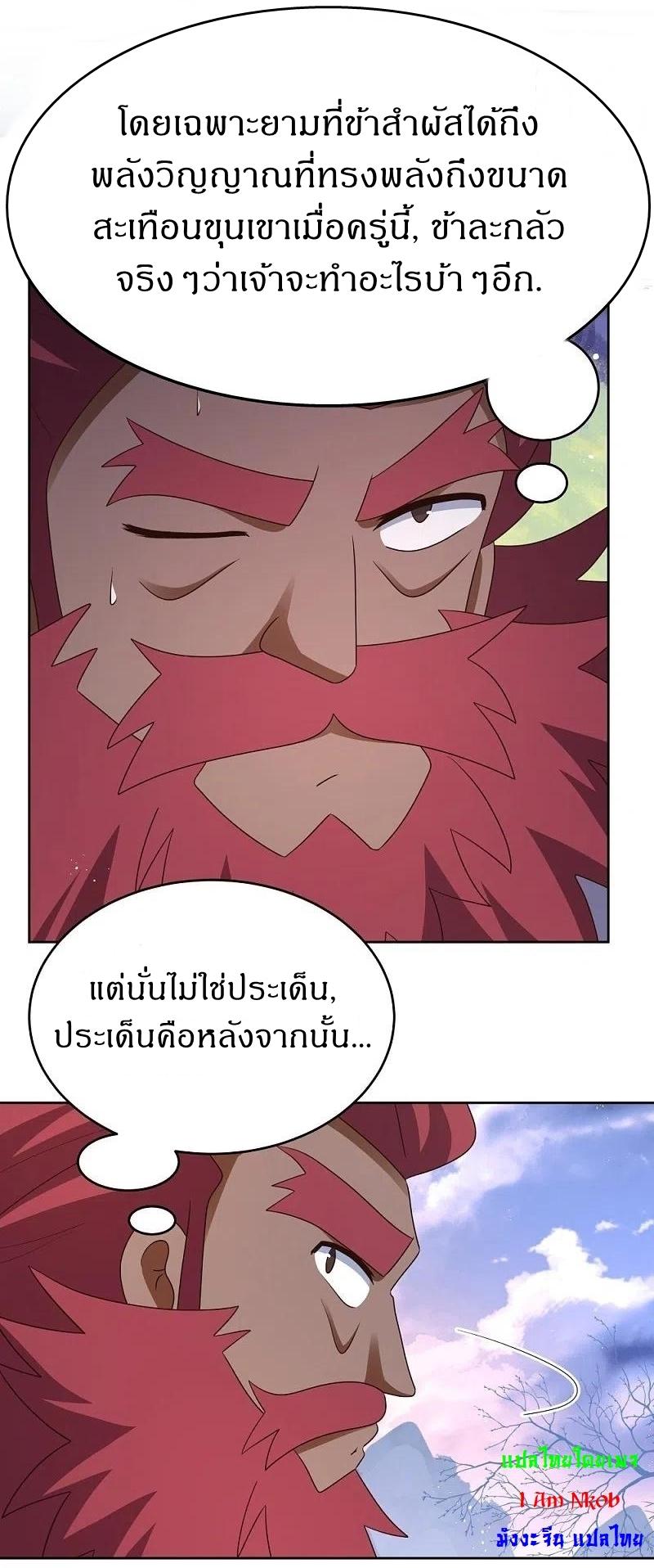 Above All Gods ตอนที่ 427 แปลไทย รูปที่ 6