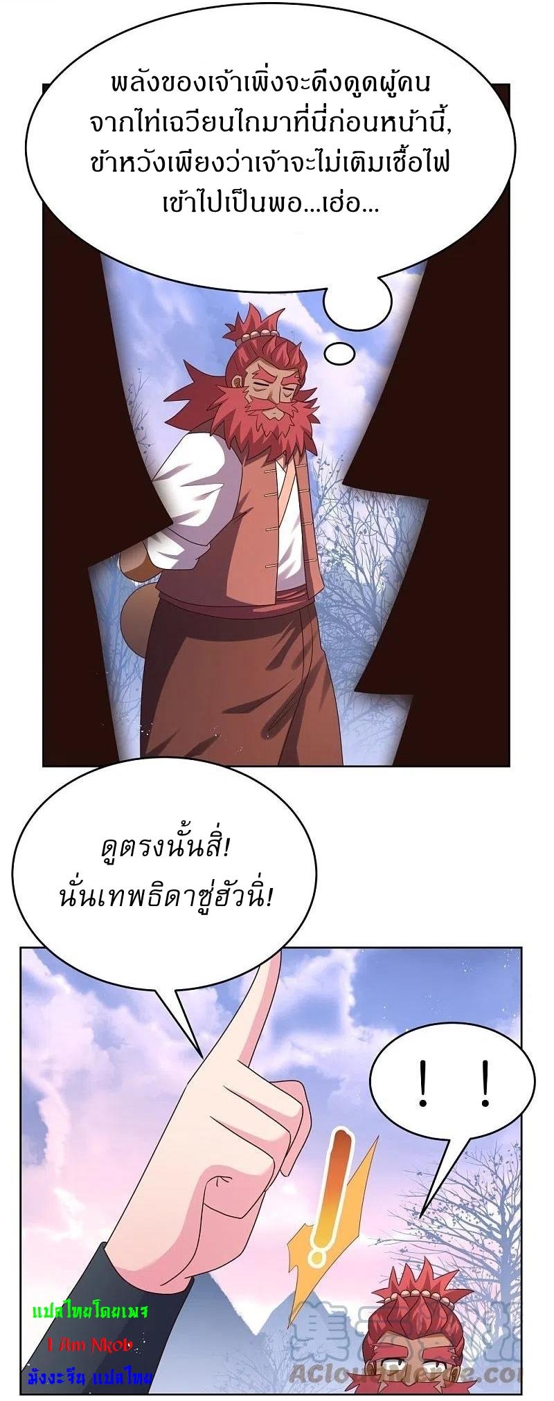 Above All Gods ตอนที่ 427 แปลไทย รูปที่ 7