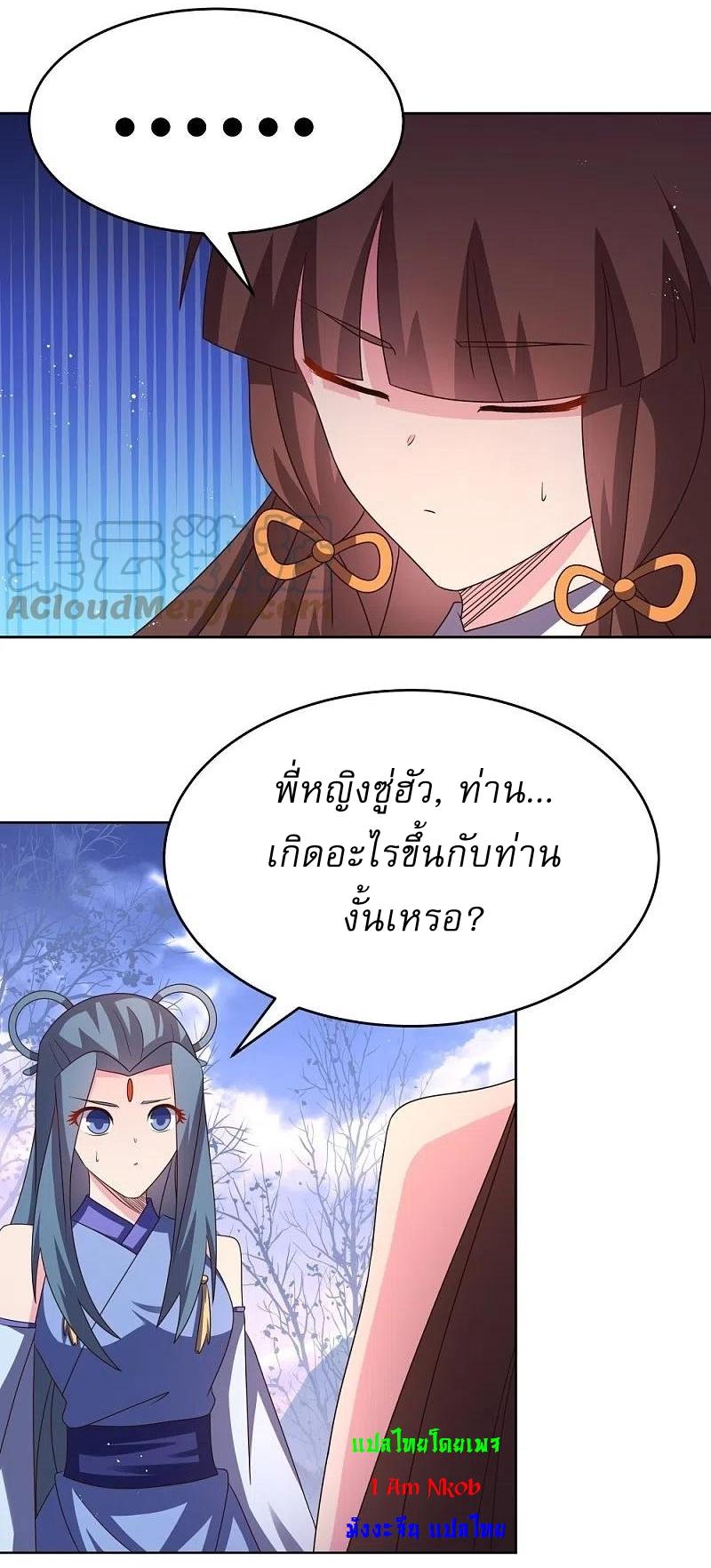 Above All Gods ตอนที่ 427 แปลไทย รูปที่ 9