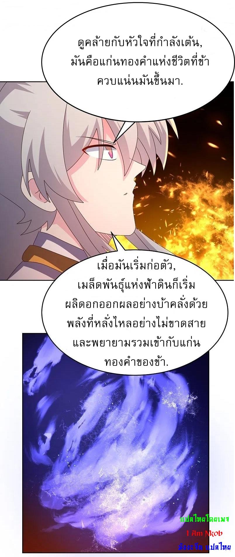 Above All Gods ตอนที่ 428 แปลไทย รูปที่ 10