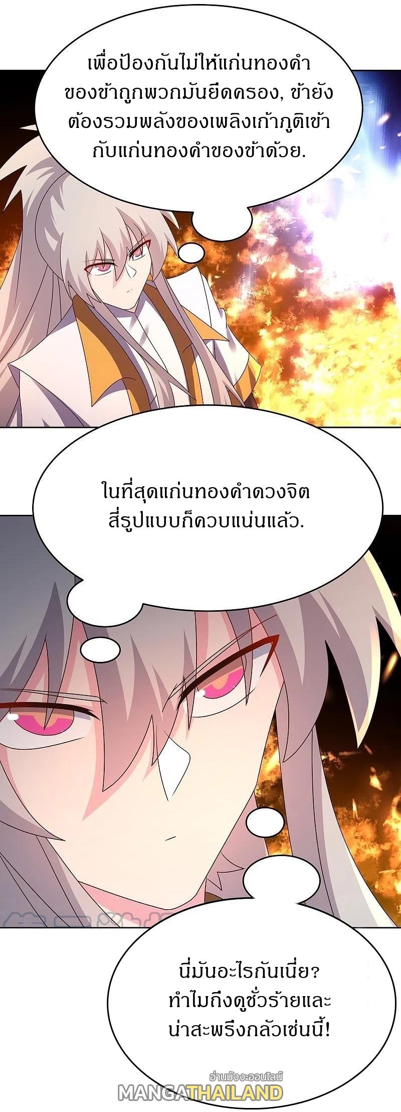 Above All Gods ตอนที่ 428 แปลไทย รูปที่ 11