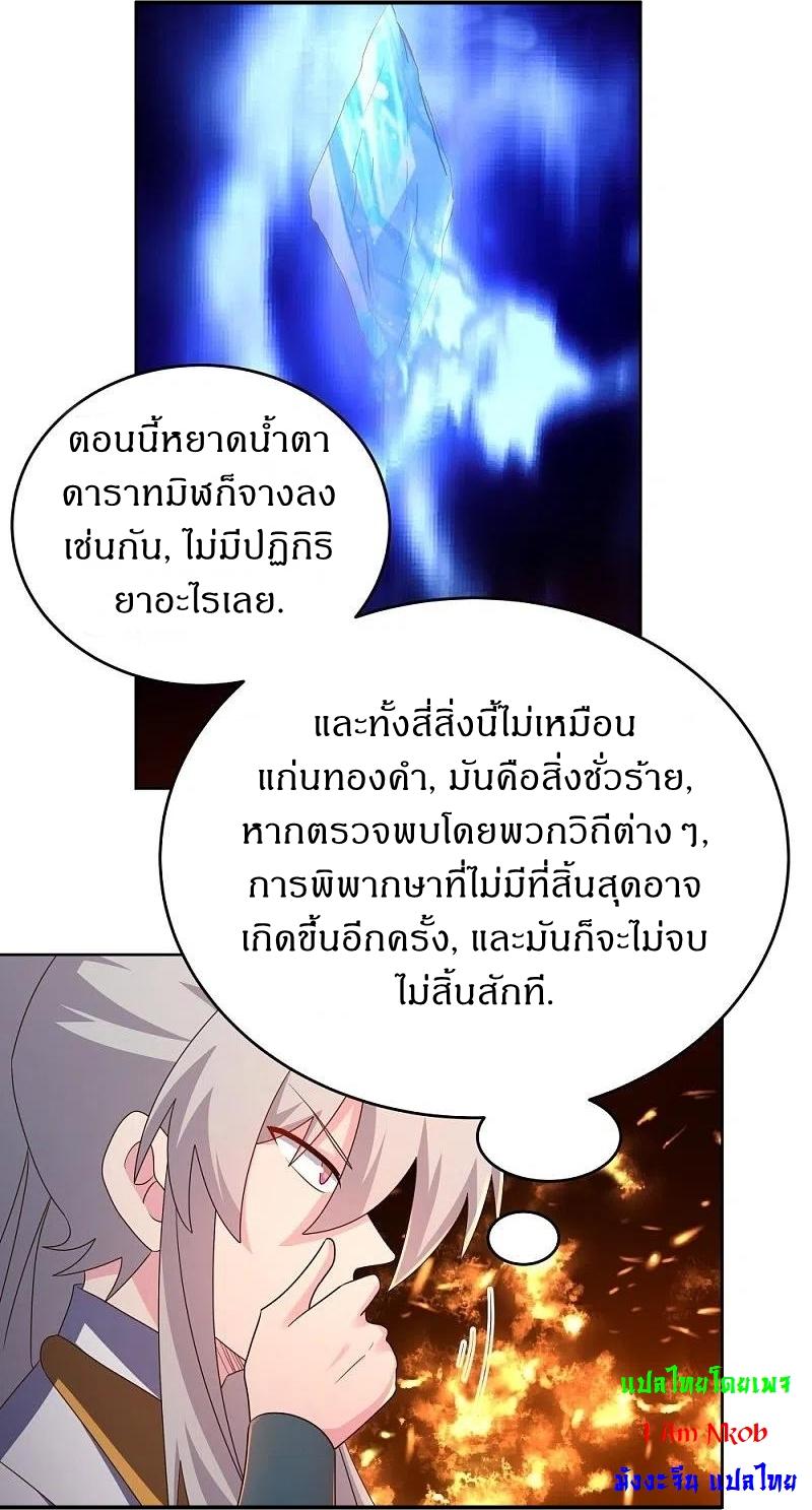 Above All Gods ตอนที่ 428 แปลไทย รูปที่ 12