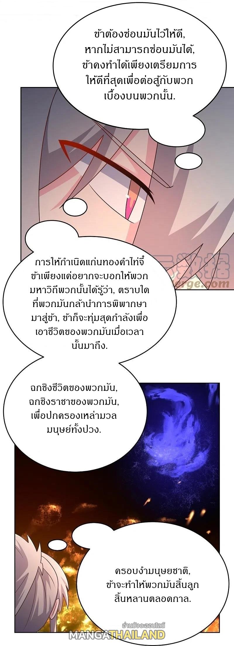 Above All Gods ตอนที่ 428 แปลไทย รูปที่ 13