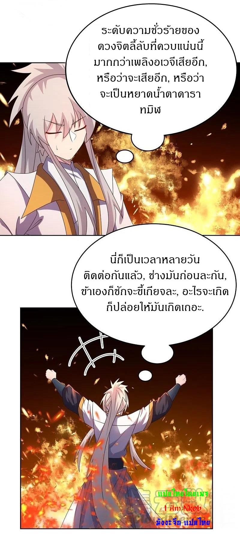 Above All Gods ตอนที่ 428 แปลไทย รูปที่ 16