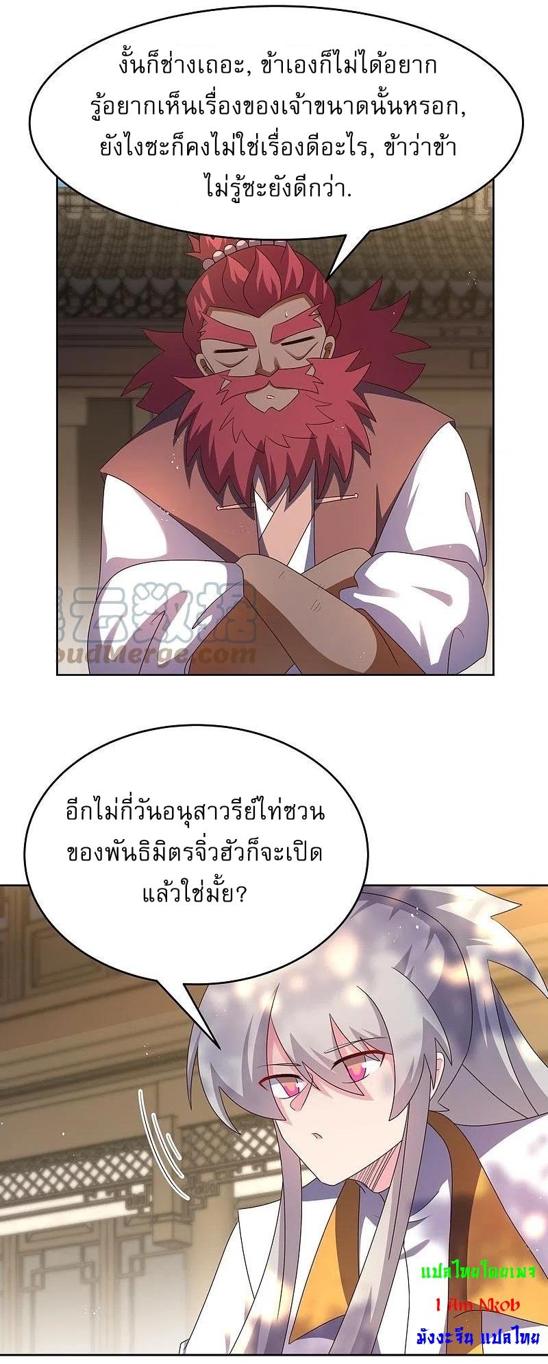 Above All Gods ตอนที่ 428 แปลไทย รูปที่ 19