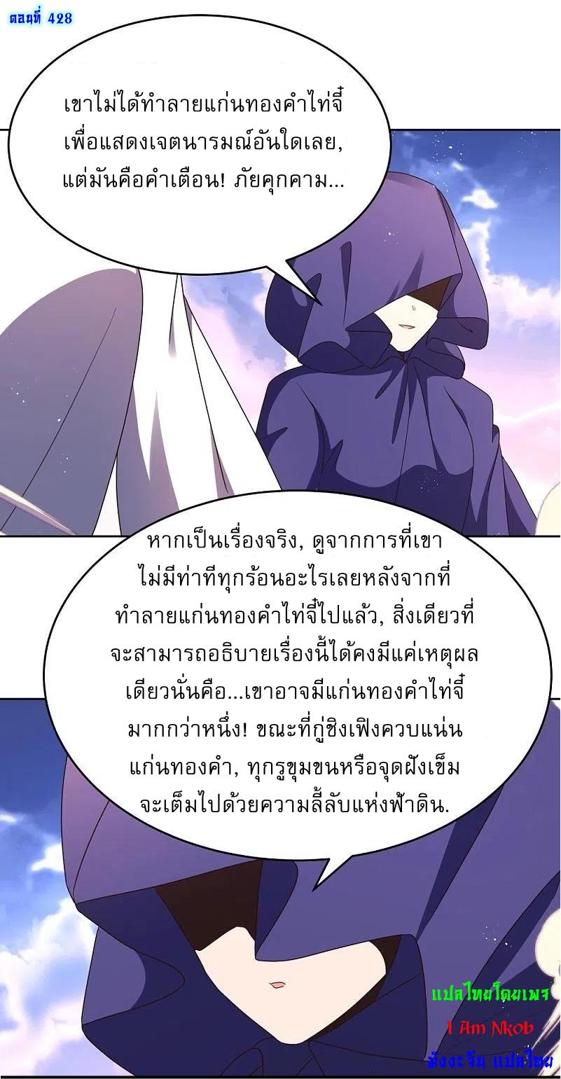 Above All Gods ตอนที่ 428 แปลไทย รูปที่ 2