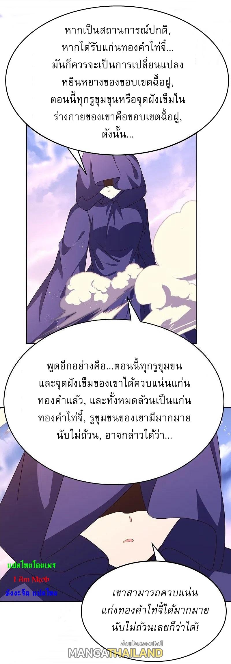 Above All Gods ตอนที่ 428 แปลไทย รูปที่ 3