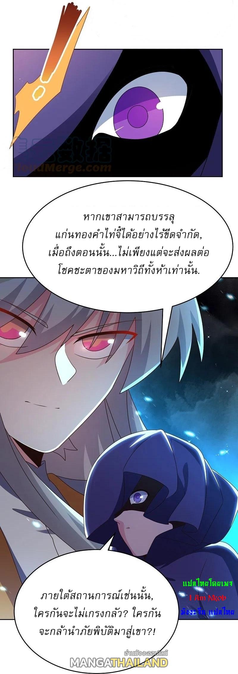 Above All Gods ตอนที่ 428 แปลไทย รูปที่ 4