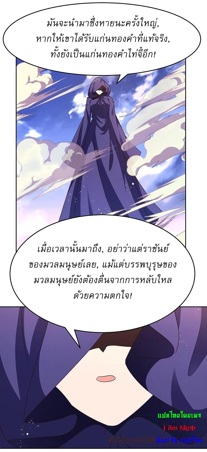 Above All Gods ตอนที่ 428 แปลไทย รูปที่ 5