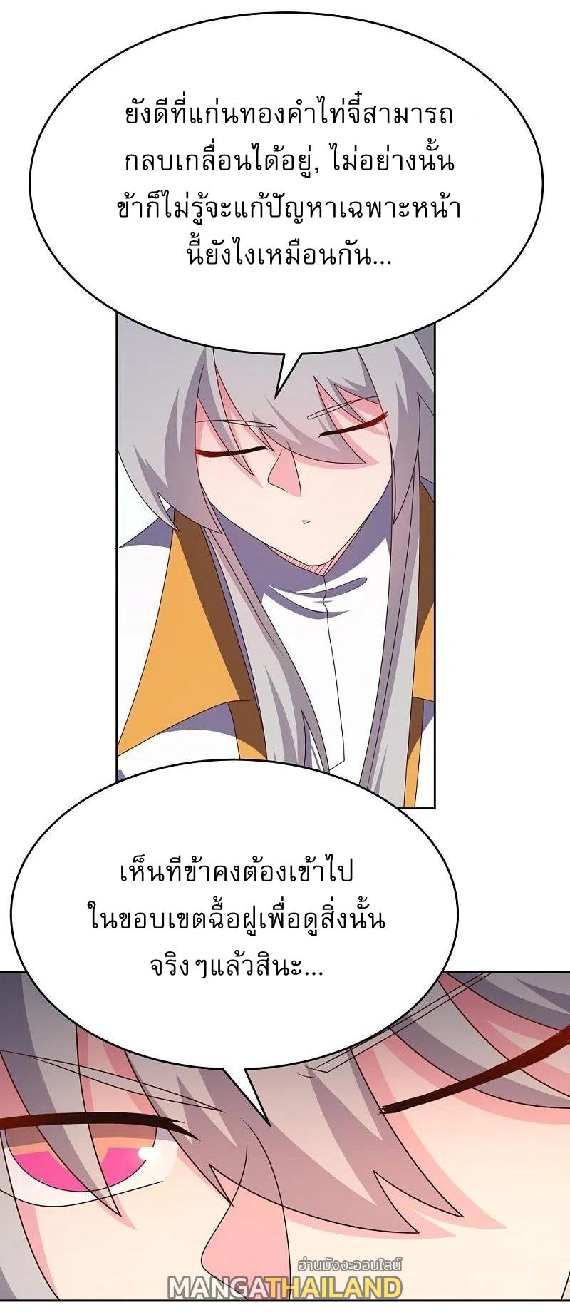 Above All Gods ตอนที่ 428 แปลไทย รูปที่ 8