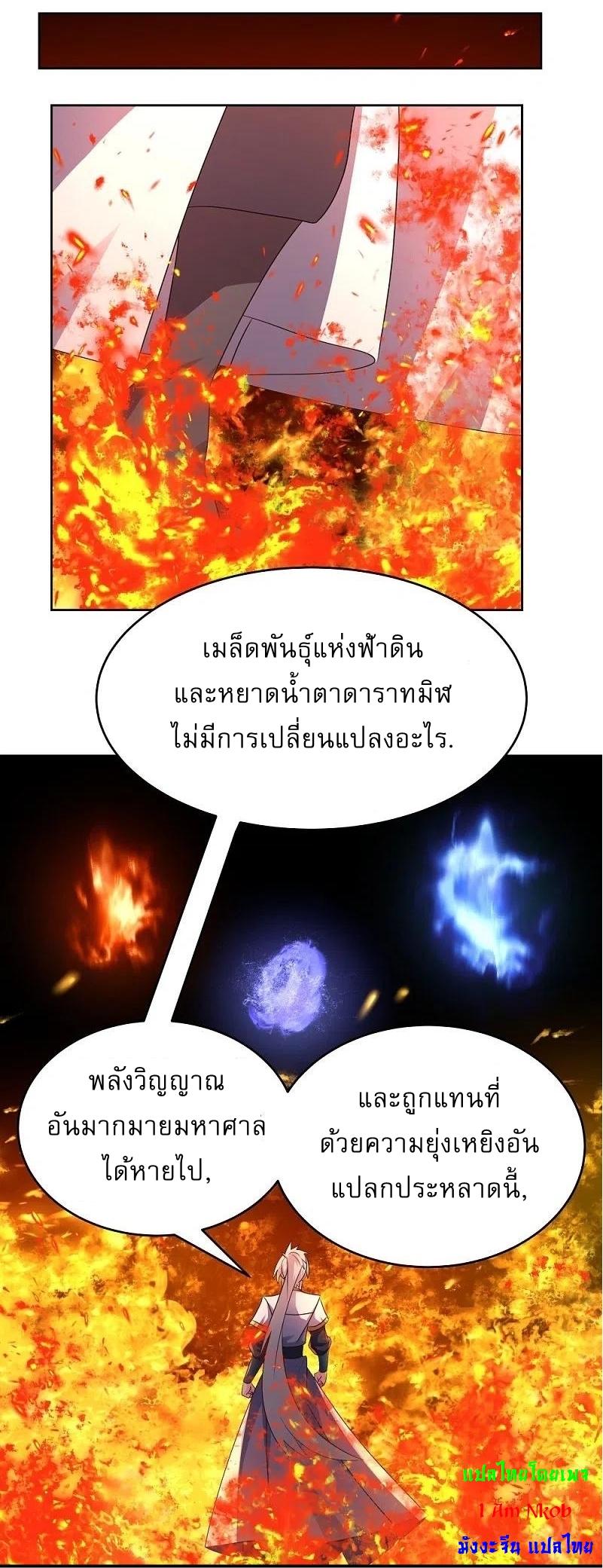 Above All Gods ตอนที่ 428 แปลไทย รูปที่ 9