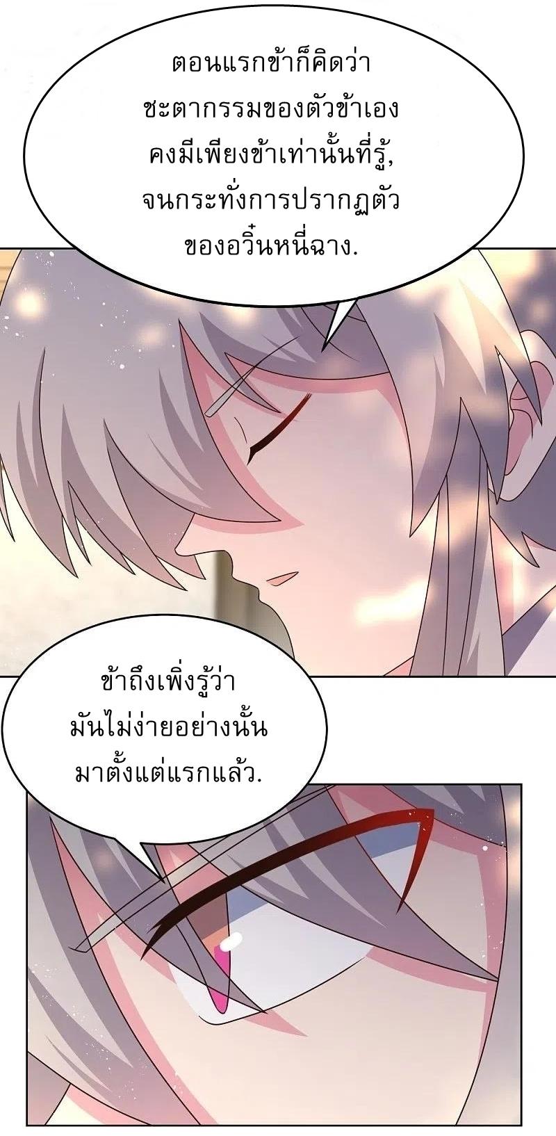 Above All Gods ตอนที่ 429 แปลไทย รูปที่ 10