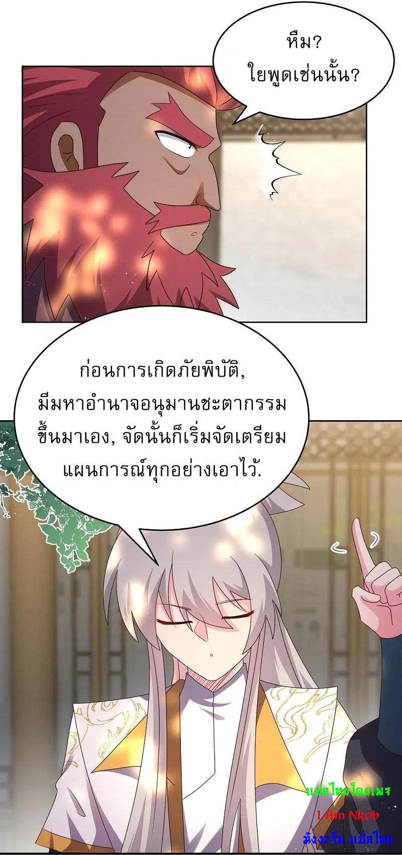 Above All Gods ตอนที่ 429 แปลไทย รูปที่ 11