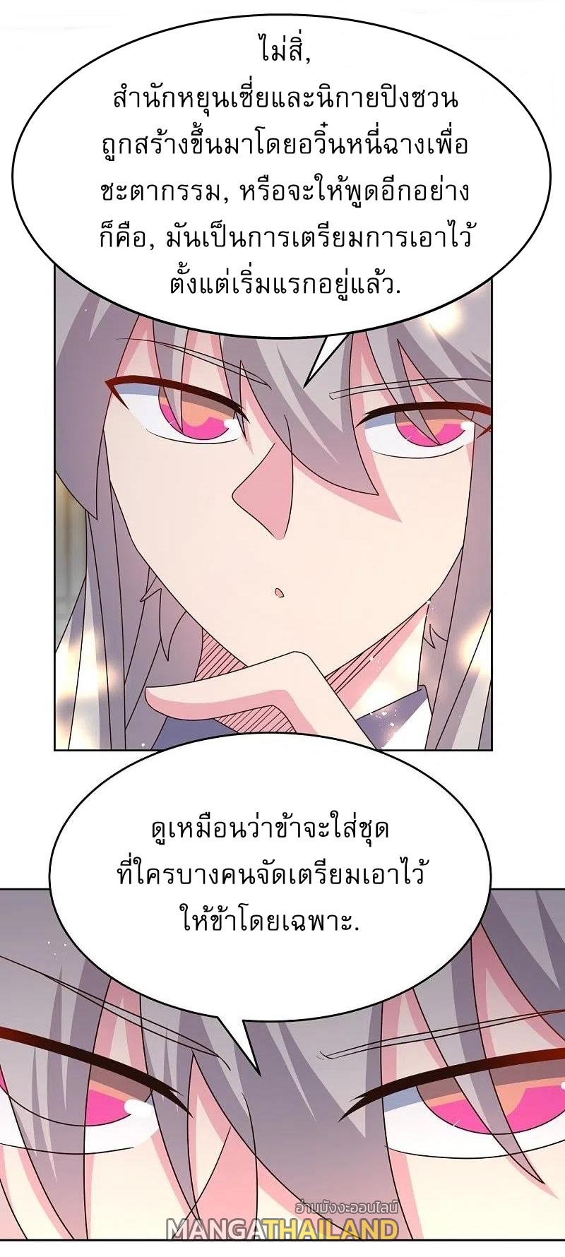 Above All Gods ตอนที่ 429 แปลไทย รูปที่ 12