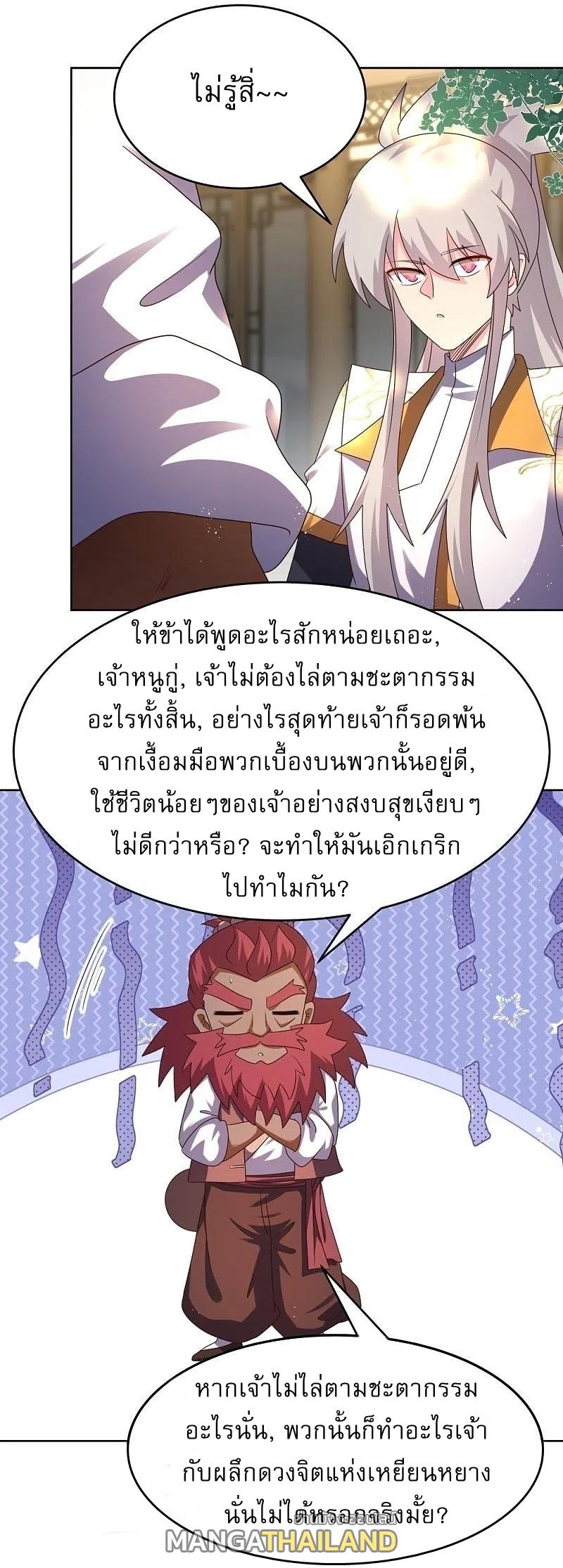 Above All Gods ตอนที่ 429 แปลไทย รูปที่ 16