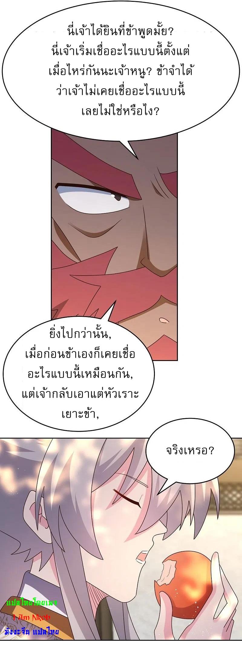 Above All Gods ตอนที่ 429 แปลไทย รูปที่ 20