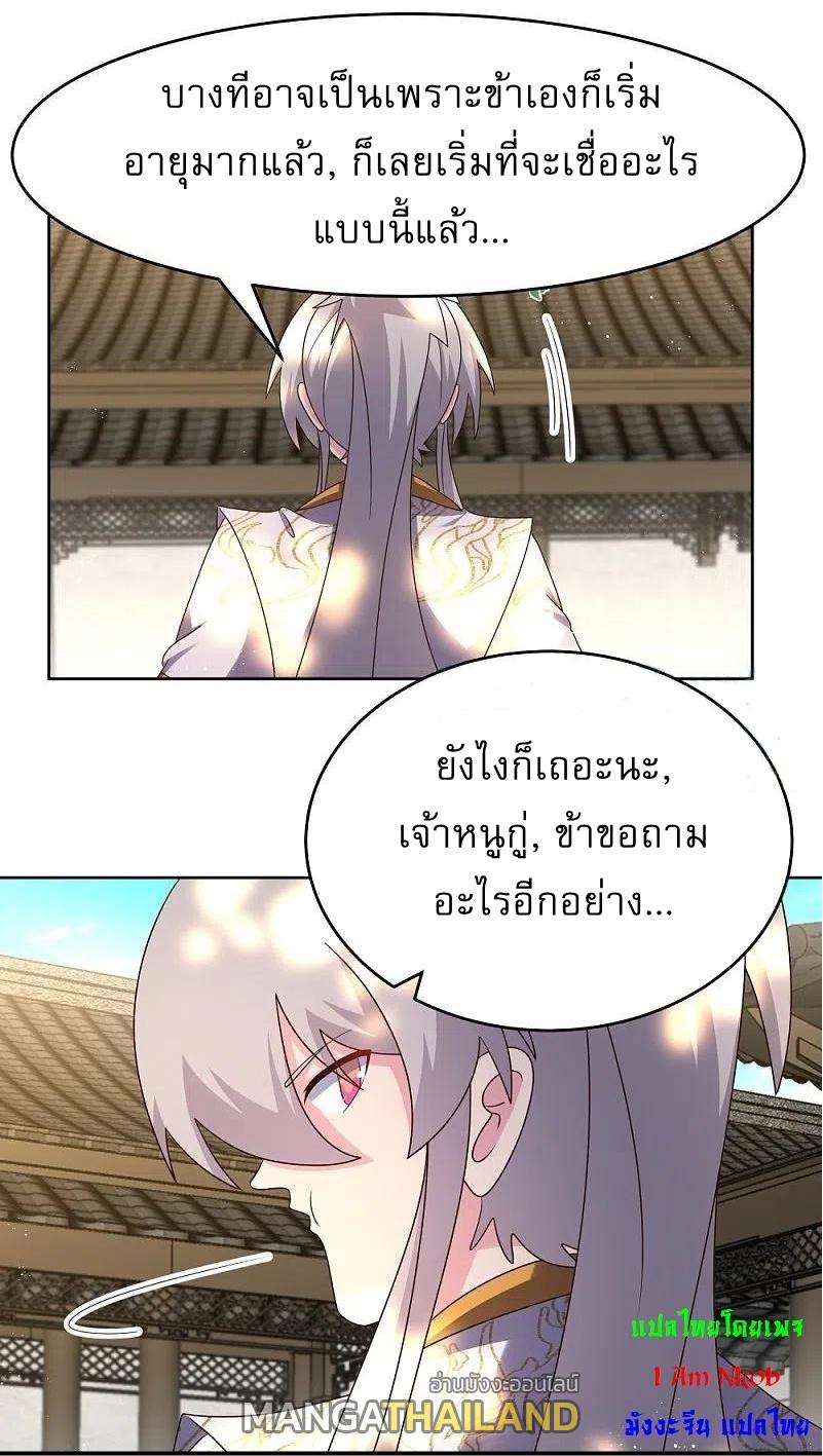 Above All Gods ตอนที่ 429 แปลไทย รูปที่ 21