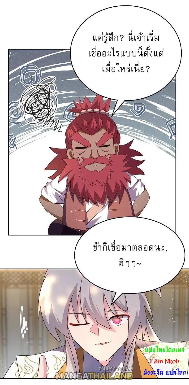 Above All Gods ตอนที่ 429 แปลไทย รูปที่ 4