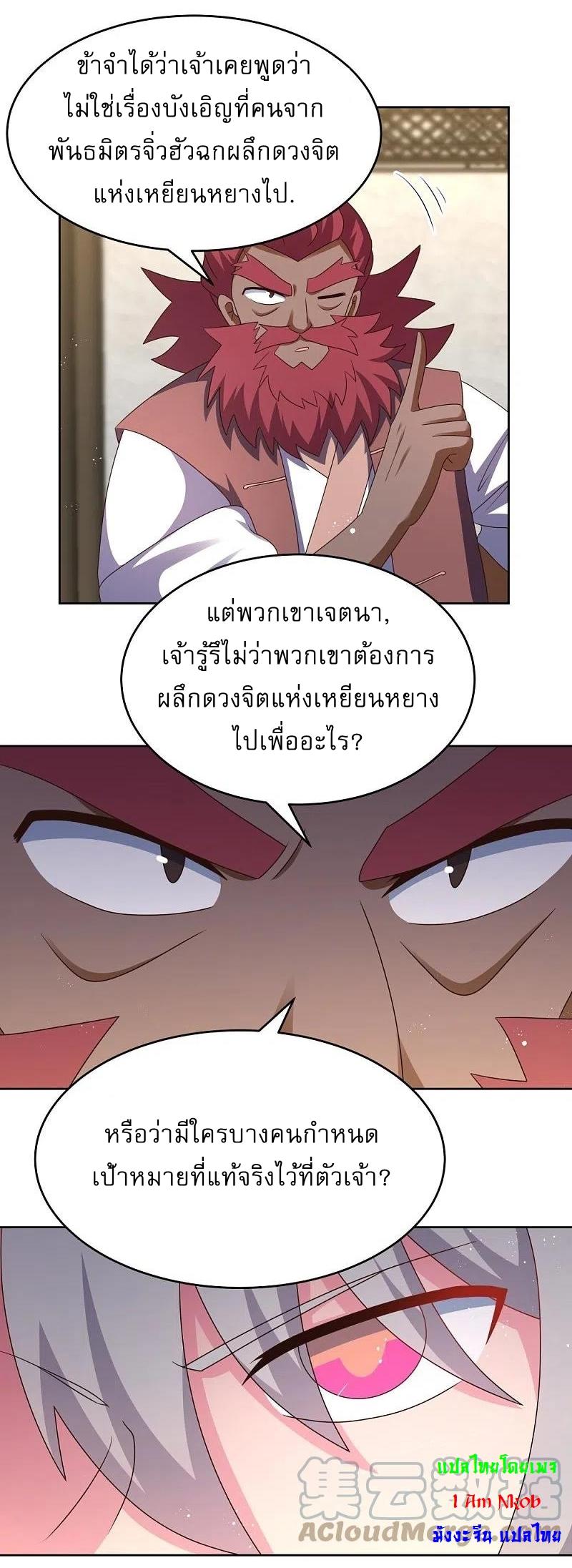 Above All Gods ตอนที่ 429 แปลไทย รูปที่ 5