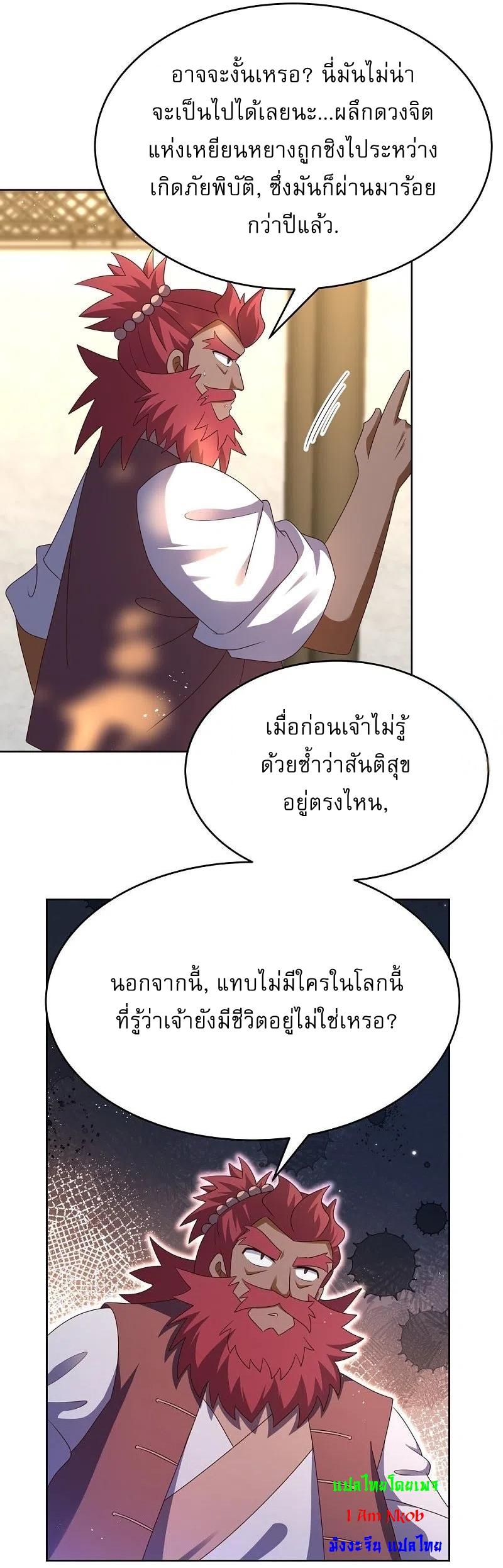 Above All Gods ตอนที่ 429 แปลไทย รูปที่ 7