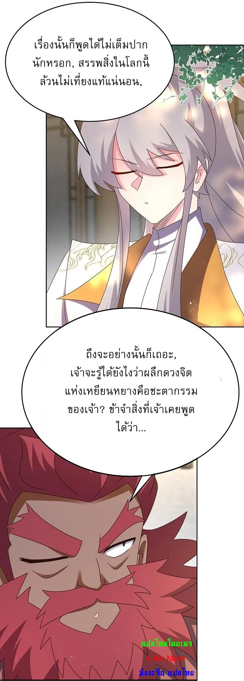 Above All Gods ตอนที่ 429 แปลไทย รูปที่ 8