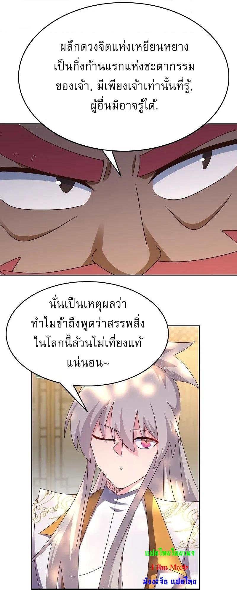 Above All Gods ตอนที่ 429 แปลไทย รูปที่ 9