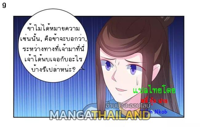 Above All Gods ตอนที่ 43 แปลไทย รูปที่ 10