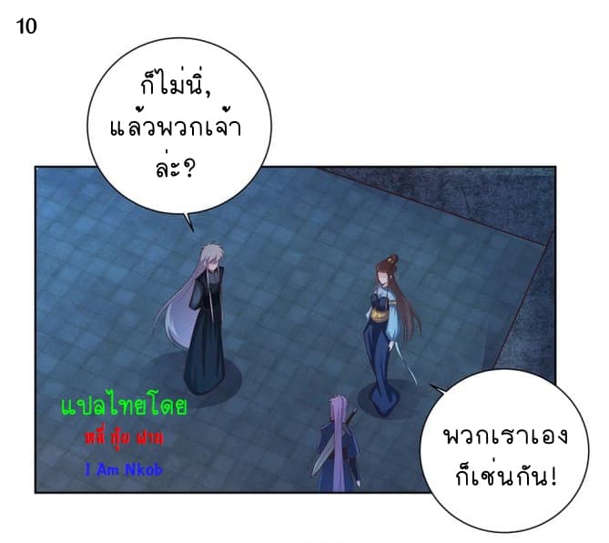 Above All Gods ตอนที่ 43 แปลไทย รูปที่ 11