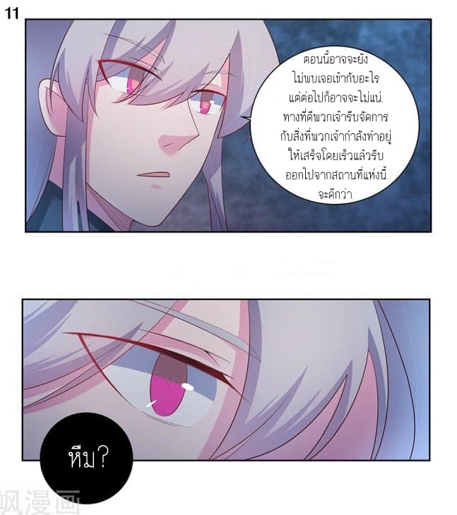 Above All Gods ตอนที่ 43 แปลไทย รูปที่ 12