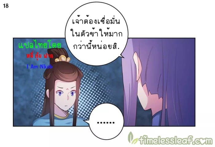 Above All Gods ตอนที่ 43 แปลไทย รูปที่ 19