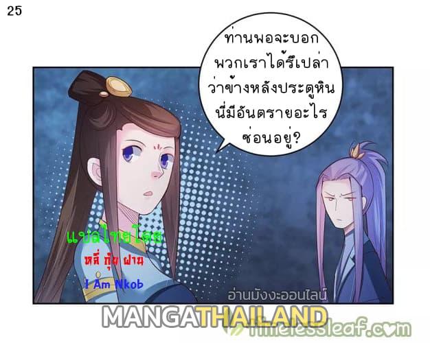 Above All Gods ตอนที่ 43 แปลไทย รูปที่ 26